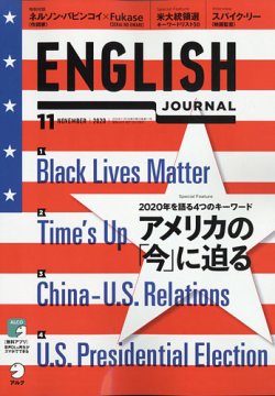 ENGLISH JOURNAL (イングリッシュジャーナル) 2020年11月号 (発売日2020年10月06日) 表紙