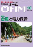 OHM（オーム） 2020年10月号 (発売日2020年10月05日) 表紙