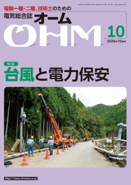 OHM（オーム） 2020年10月号 (発売日2020年10月05日) 表紙