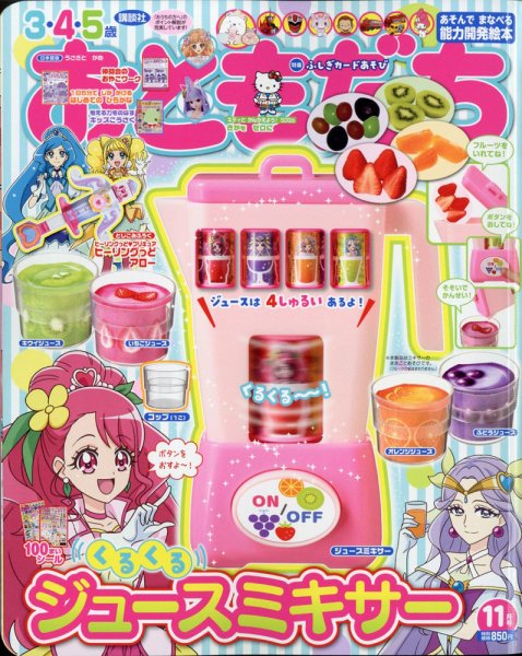 おともだち 2020年11月号 (発売日2020年10月01日) | 雑誌/定期購読の