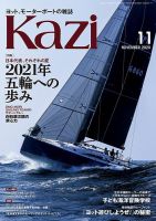 KAZI（舵） 11月号 (発売日2020年10月05日) 表紙