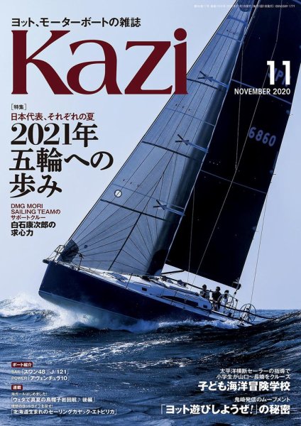 KAZI（舵） 11月号 (発売日2020年10月05日) 表紙