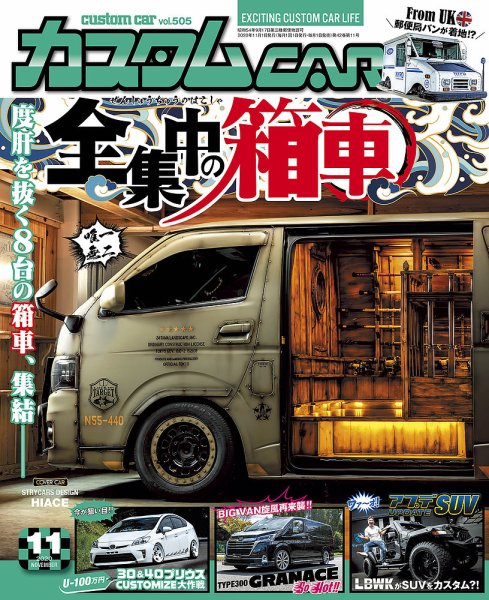 カスタムカー 2020年11月号 (発売日2020年10月01日) 表紙