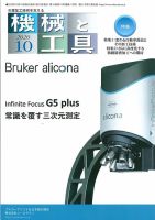 機械と工具 2020年10月号 表紙