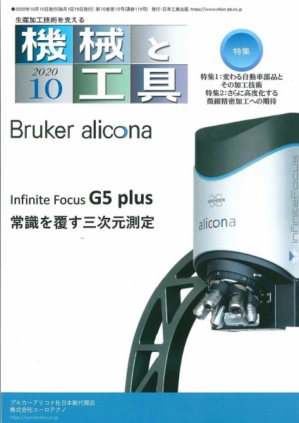 機械と工具 2020年10月号 (発売日2020年10月02日) 表紙
