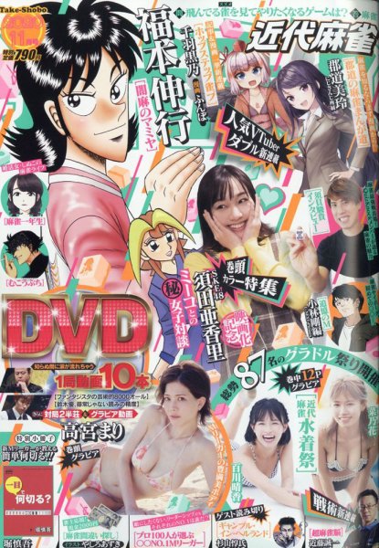 近代麻雀 2020年11月号 (発売日2020年10月01日) 表紙