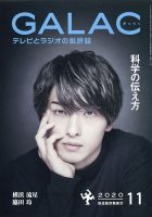 GALAC（ぎゃらく） 2020年11月号 表紙