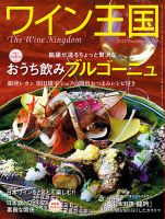 ワイン王国 2020年11月号 表紙