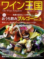 ワイン王国 2020年11月号 (発売日2020年10月05日) 表紙