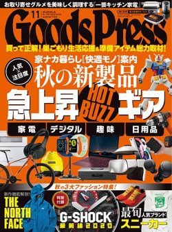 月刊GoodsPress（グッズプレス） 2020年11月号 (発売日2020年10月06日) | 雑誌/定期購読の予約はFujisan