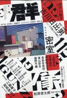 群像 2020年11月号 表紙
