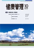 健康管理 796号 表紙