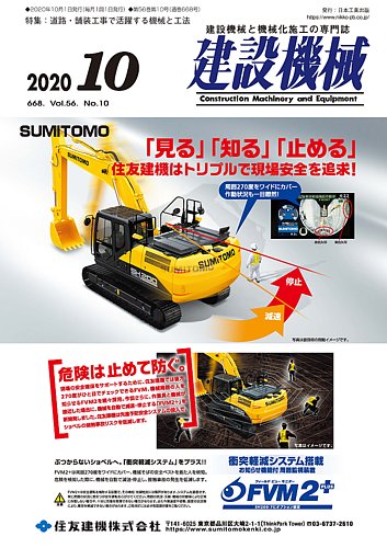 建設機械 年10月号 発売日年10月01日 雑誌 定期購読の予約はfujisan