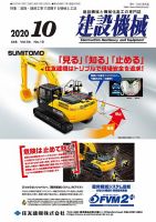 建設機械 2020年10月号 表紙