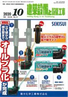 建築設備と配管工事 2020年10月号 (発売日2020年10月05日) 表紙