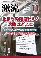 激流 2020年11月号 表紙