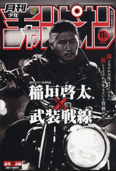 月刊 少年チャンピオン 2020年11月号 (発売日2020年10月06日) 表紙