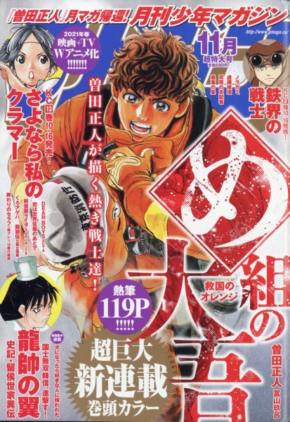 月刊 少年マガジン 2020年11月号 (発売日2020年10月06日) 表紙
