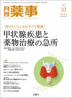 月刊薬事 Vol.62 No.13 (発売日2020年10月01日) 表紙