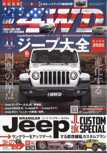 レッツゴー4WD 2020年11月号 (発売日2020年10月06日) 表紙