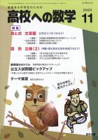 高校への数学 2020年11月号 表紙