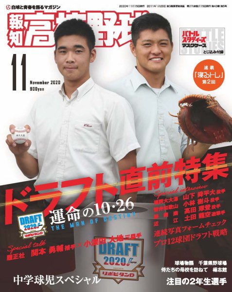 報知高校野球 2020年11月号 (発売日2020年10月09日) 表紙