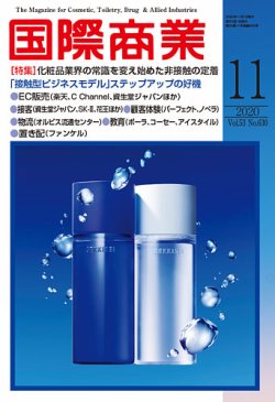 国際商業 2020年11月号 (発売日2020年10月07日) 表紙