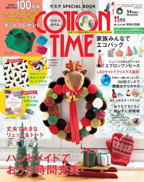 COTTON TIME（コットンタイム） 2020年11月号 (発売日2020年10月07日
