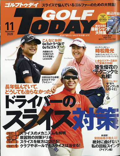 GOLF TODAY (ゴルフトゥデイ) 2020年11月号 (発売日2020年10月05 GOLF TODAY (ゴルフトゥデイ) 2020年11月号 (発売日2020年10月05