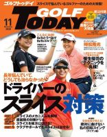 GOLF TODAY (ゴルフトゥデイ) 2020年11月号 (発売日2020年10月05日) 表紙