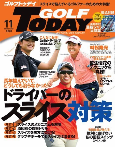 GOLF TODAY (ゴルフトゥデイ) 2020年11月号 (発売日2020年10月05日) 表紙