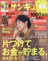 サンキュ！ 2020年11月号 表紙