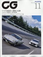 CAR GRAPHIC（カーグラフィック） 2020年11月号 表紙