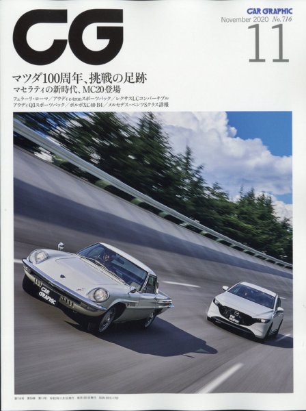 CAR GRAPHIC（カーグラフィック） 2020年11月号 (発売日2020年10月01日) 表紙
