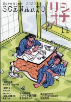 シナリオ 2020年11月号 表紙