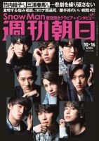 週刊朝日 2020年10/16号 (発売日2020年10月06日) 表紙