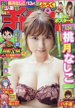 週刊少年チャンピオン 2020年10/15号 (発売日2020年10月01日) 表紙