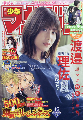 週刊少年マガジン 2020年10/21号 (発売日2020年10月07日)