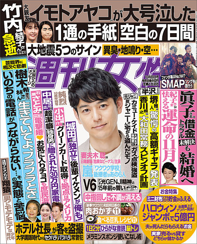 週刊女性 年10 号 発売日年10月06日 雑誌 電子書籍 定期購読の予約はfujisan
