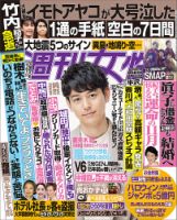 週刊女性 2020年10/20号 表紙