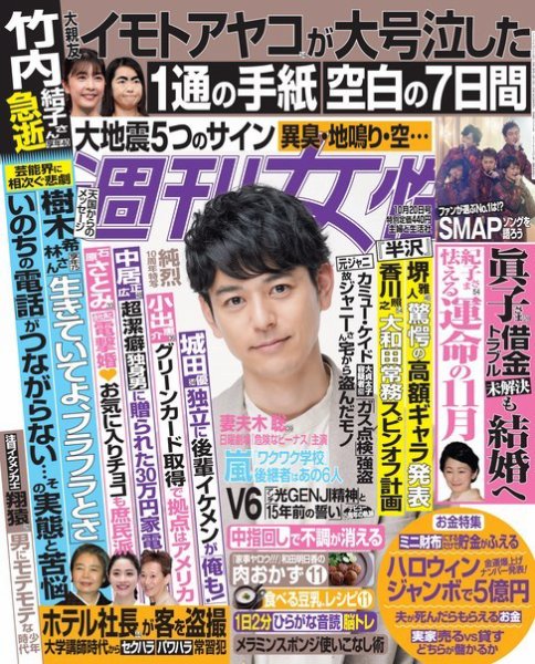 週刊女性 2020年10/20号 (発売日2020年10月06日) 表紙