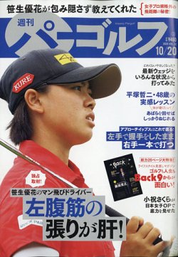 週刊 パーゴルフ 10 号 発売日年10月06日 雑誌 電子書籍 定期購読の予約はfujisan