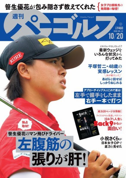 週刊 パーゴルフ 10/20号 (発売日2020年10月06日) 表紙