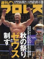 週刊プロレス 表紙