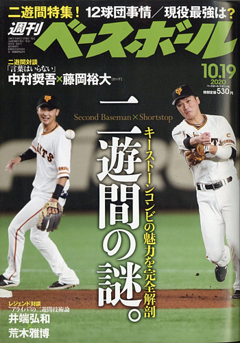 週刊ベースボール 年10 19号 発売日年10月07日 雑誌 電子書籍 定期購読の予約はfujisan