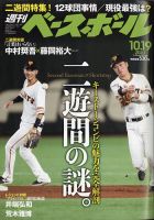 週刊ベースボール 2020年10/19号 表紙