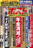 週刊ポスト 2020年10/16・23号 (発売日2020年10月05日) 表紙