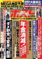週刊ポスト 2020年10/16・23号 表紙