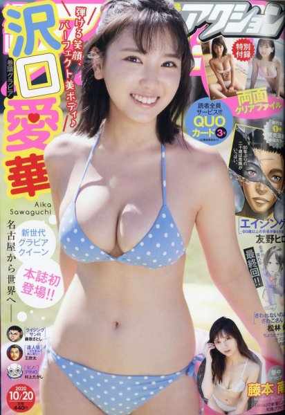 漫画アクション 2020年10/20号 (発売日2020年10月06日) 表紙
