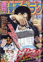 週刊漫画ゴラク 表紙